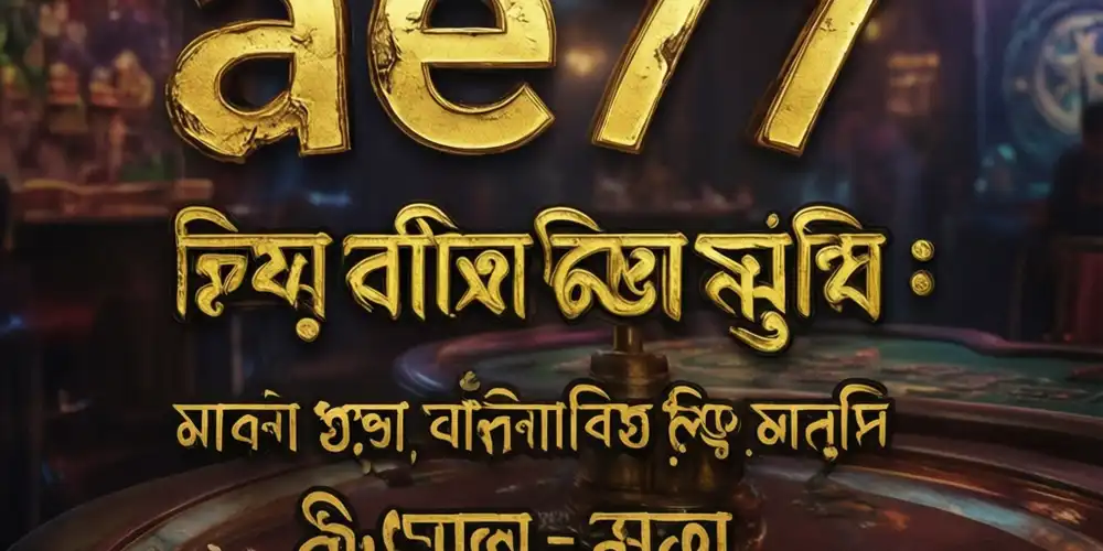 ae77 Banner